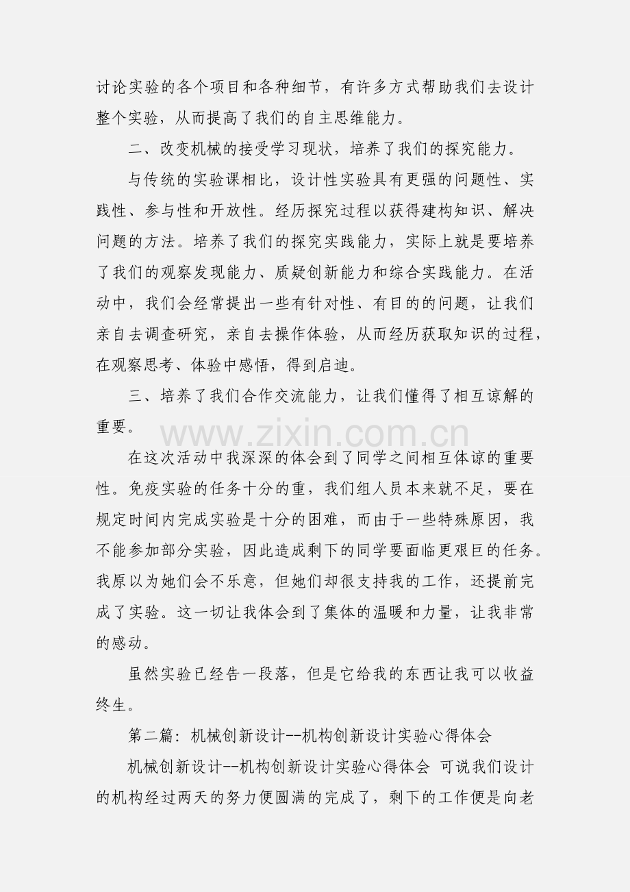 机械设计实验心得(多篇).docx_第3页