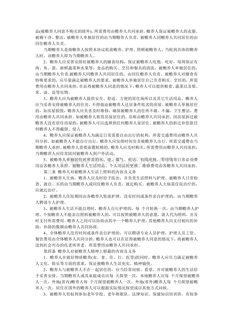 家庭赡养协议书范本.doc_第2页