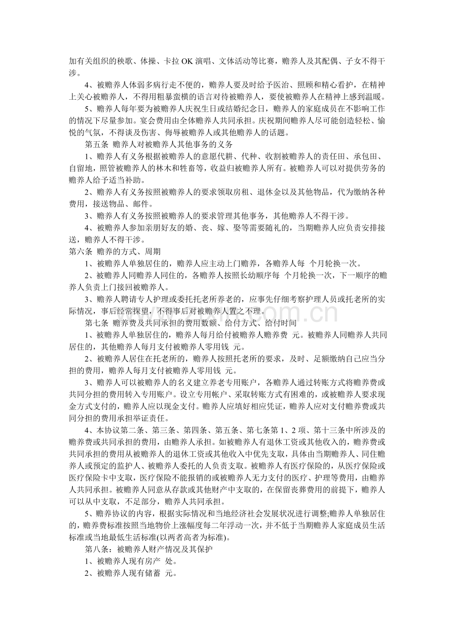 家庭赡养协议书范本.doc_第3页