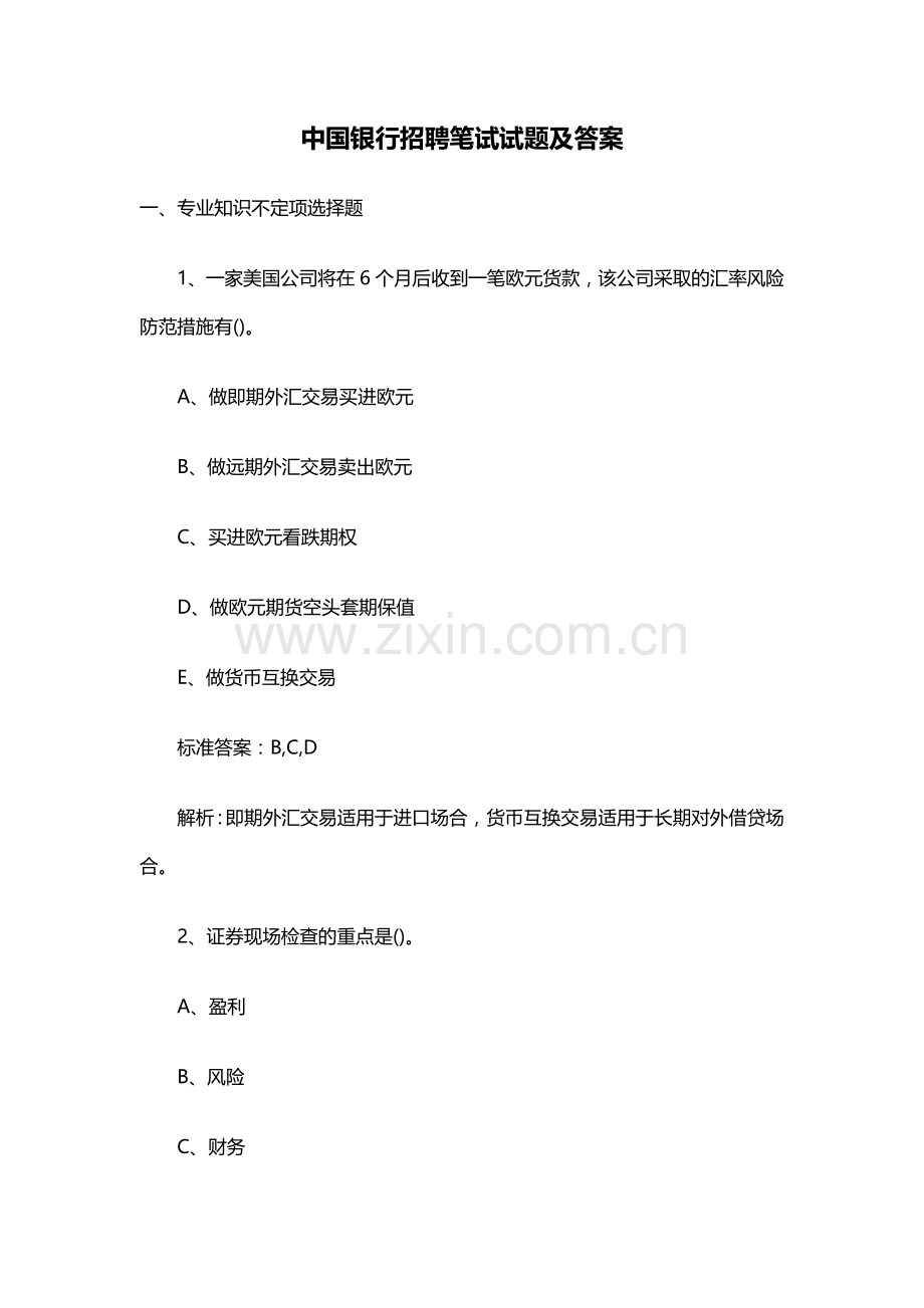 中国银行招聘笔试试题及答案.docx_第1页