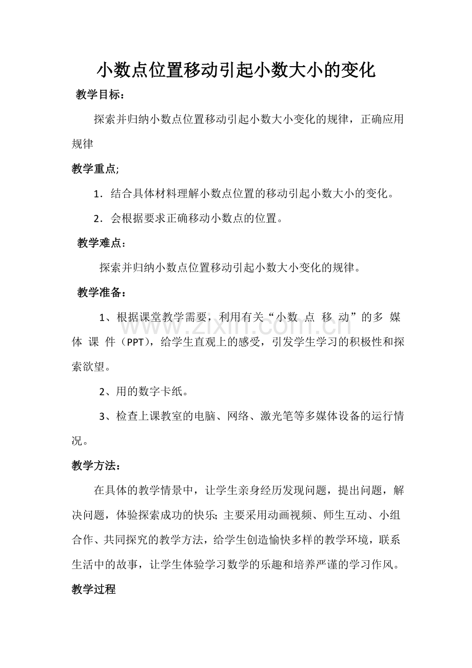 小学数学北师大四年级小数点位置移动引起小数大小变化的规律.doc_第1页