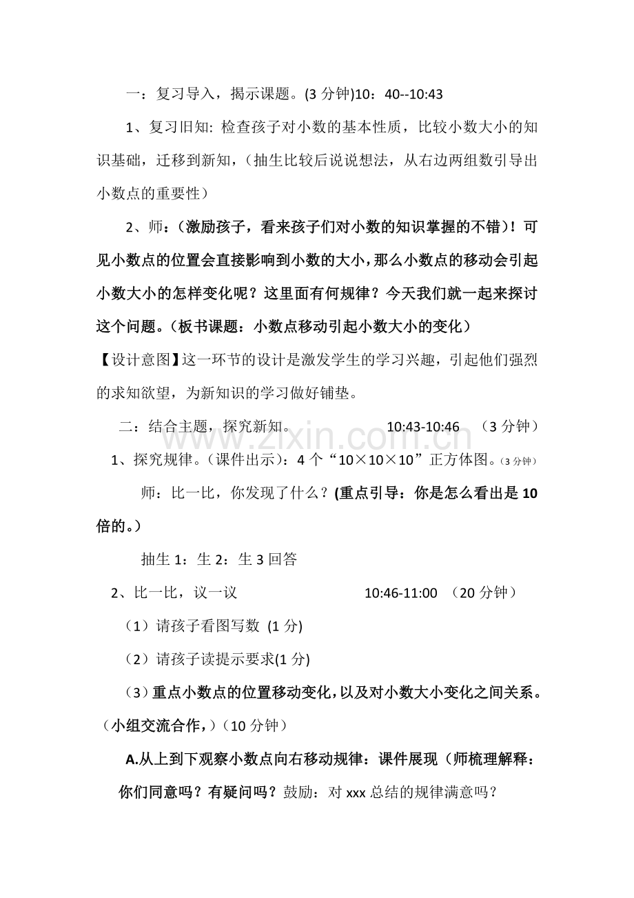 小学数学北师大四年级小数点位置移动引起小数大小变化的规律.doc_第2页