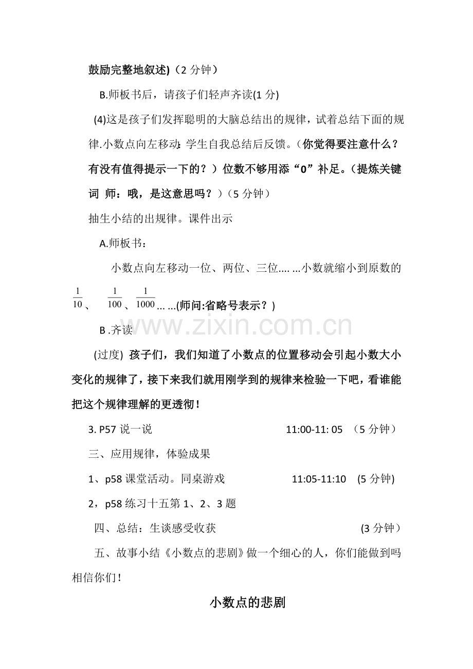 小学数学北师大四年级小数点位置移动引起小数大小变化的规律.doc_第3页