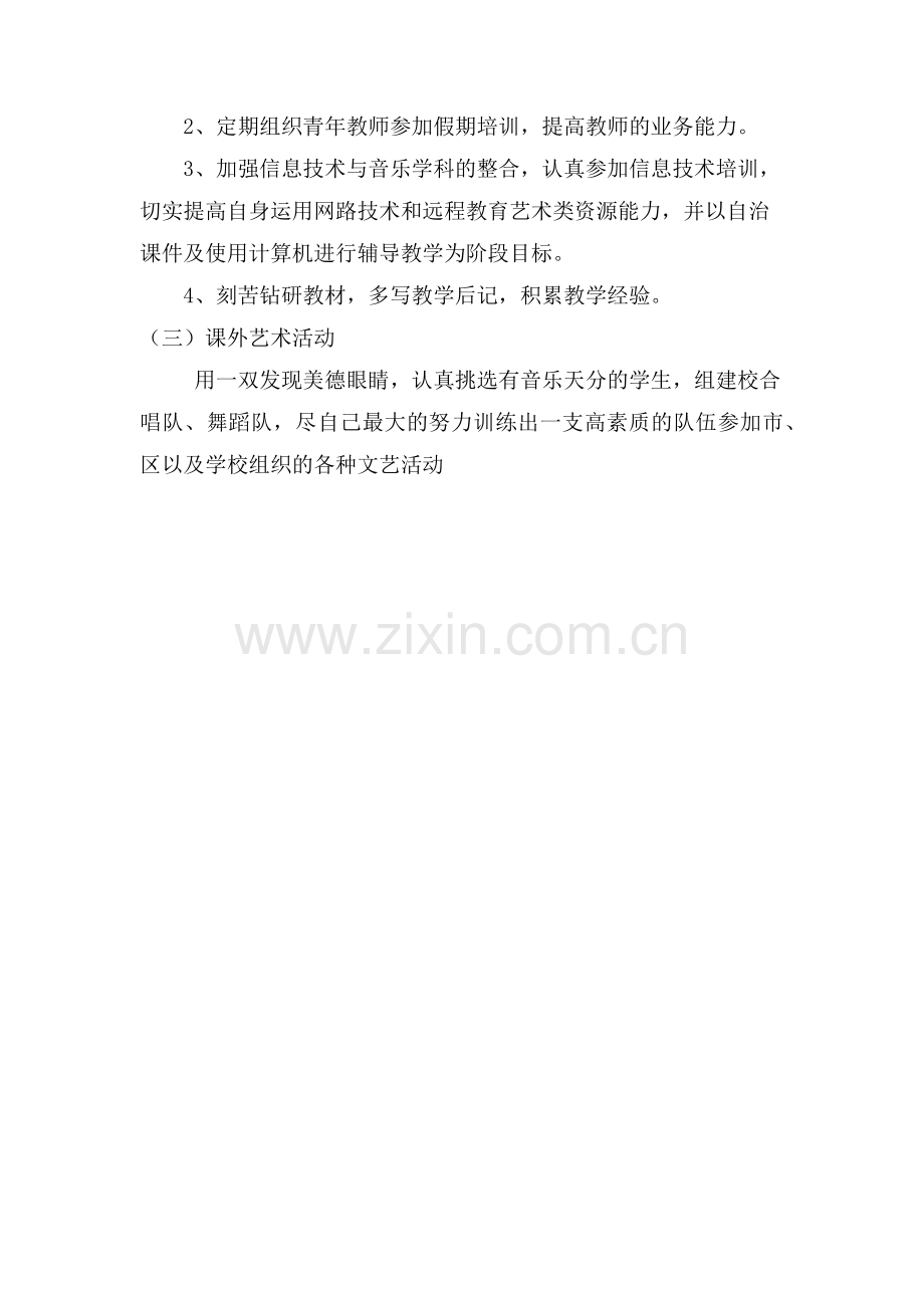 音乐室工作计划.docx_第2页