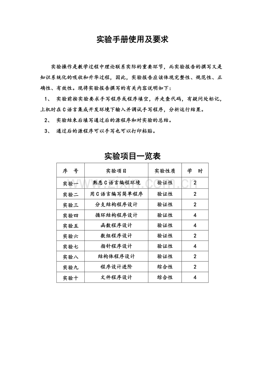 C语言程序设计实验手册.doc_第1页