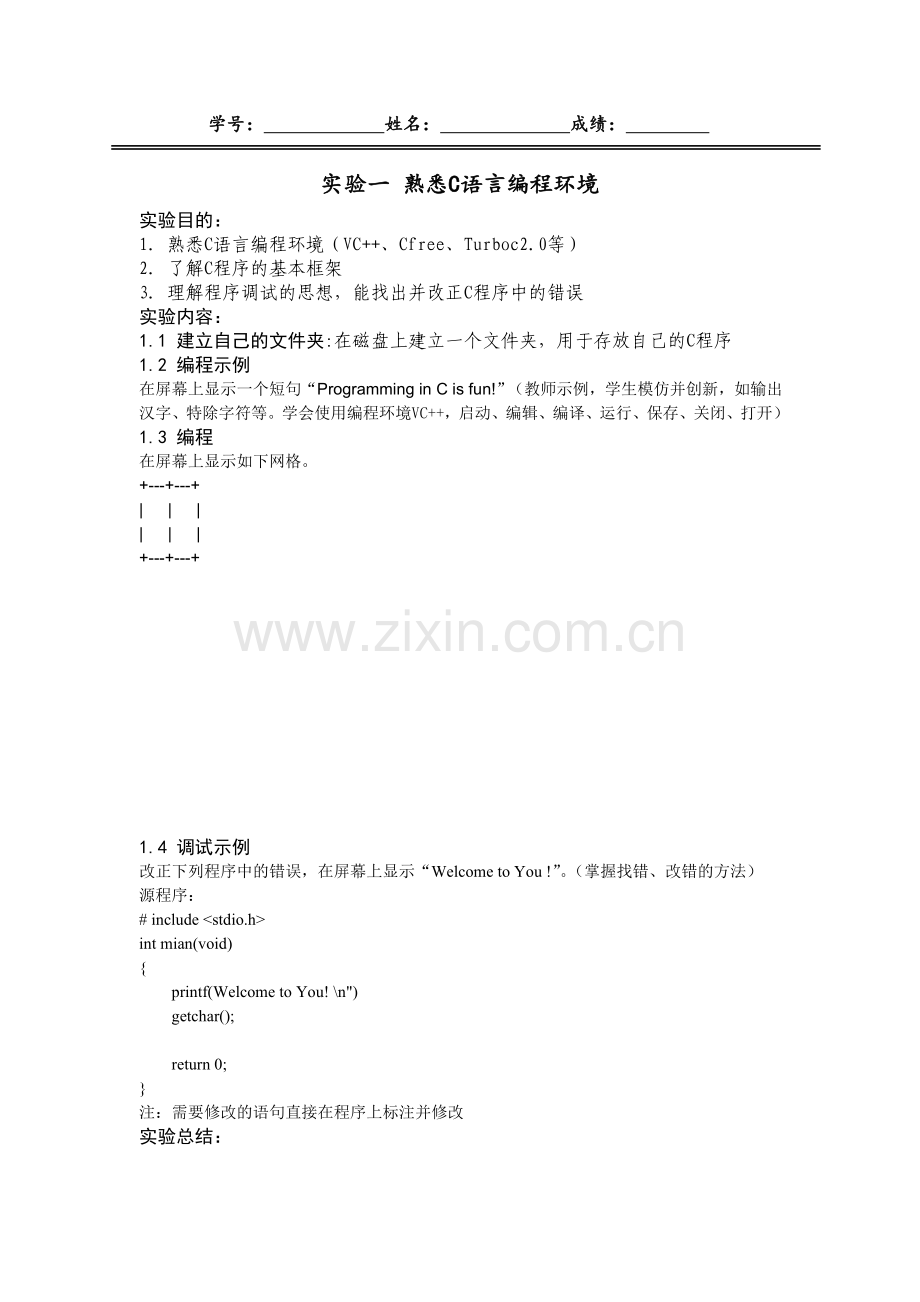 C语言程序设计实验手册.doc_第2页