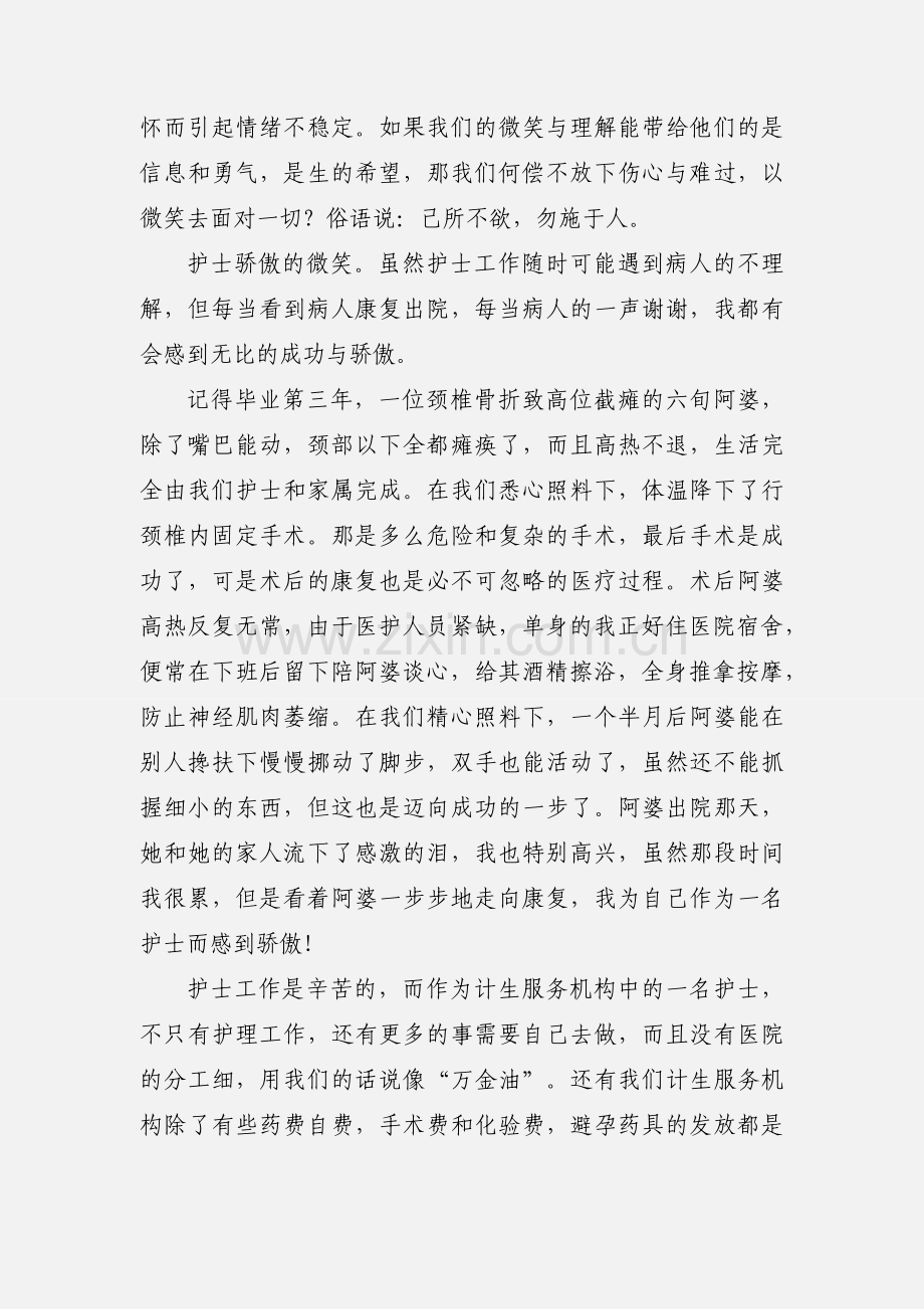 护理工作心得体会 微笑的力量.docx_第2页