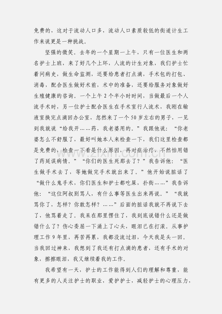 护理工作心得体会 微笑的力量.docx_第3页