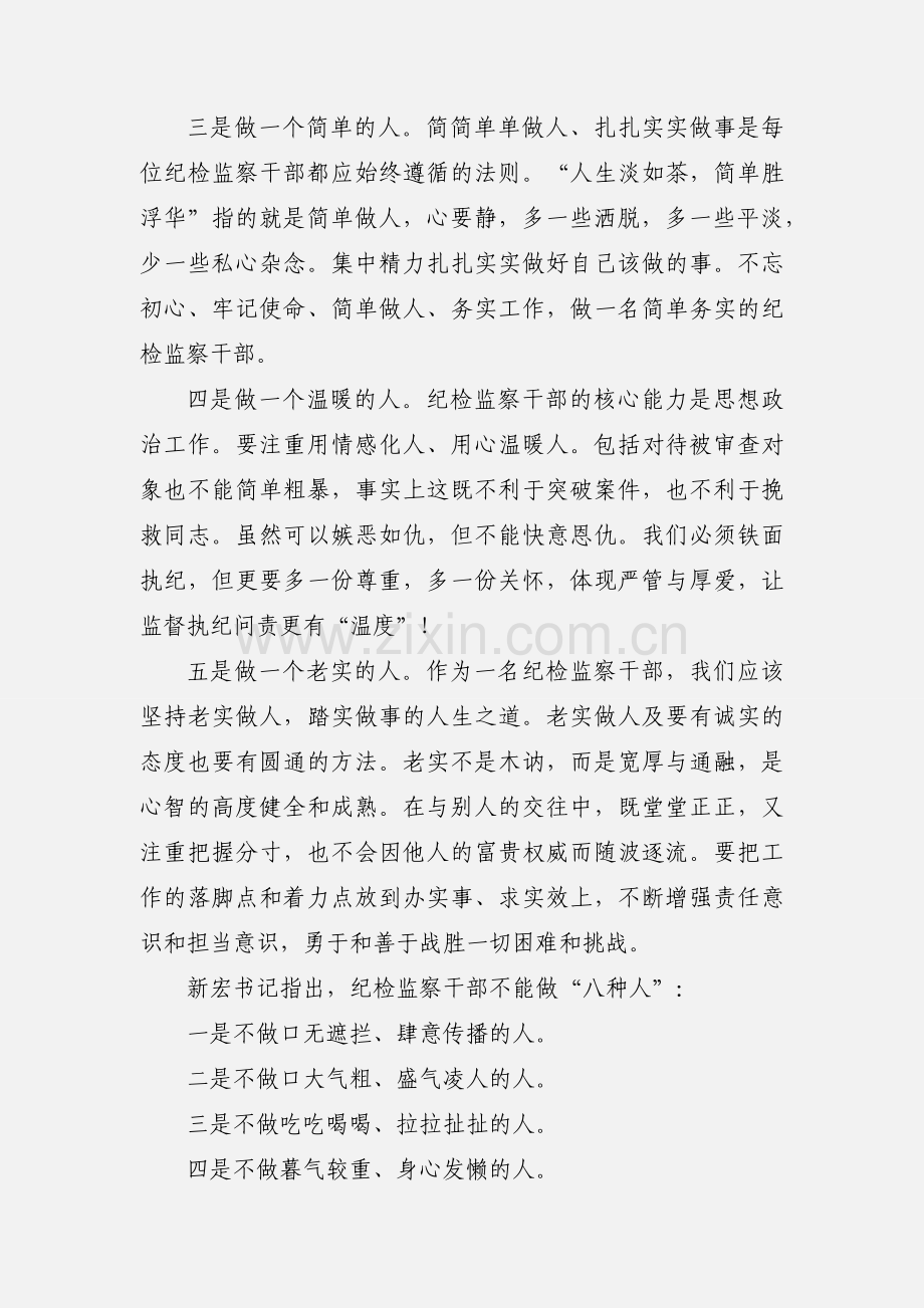 学习争做五种人不做八种人心得体会1200字.docx_第2页