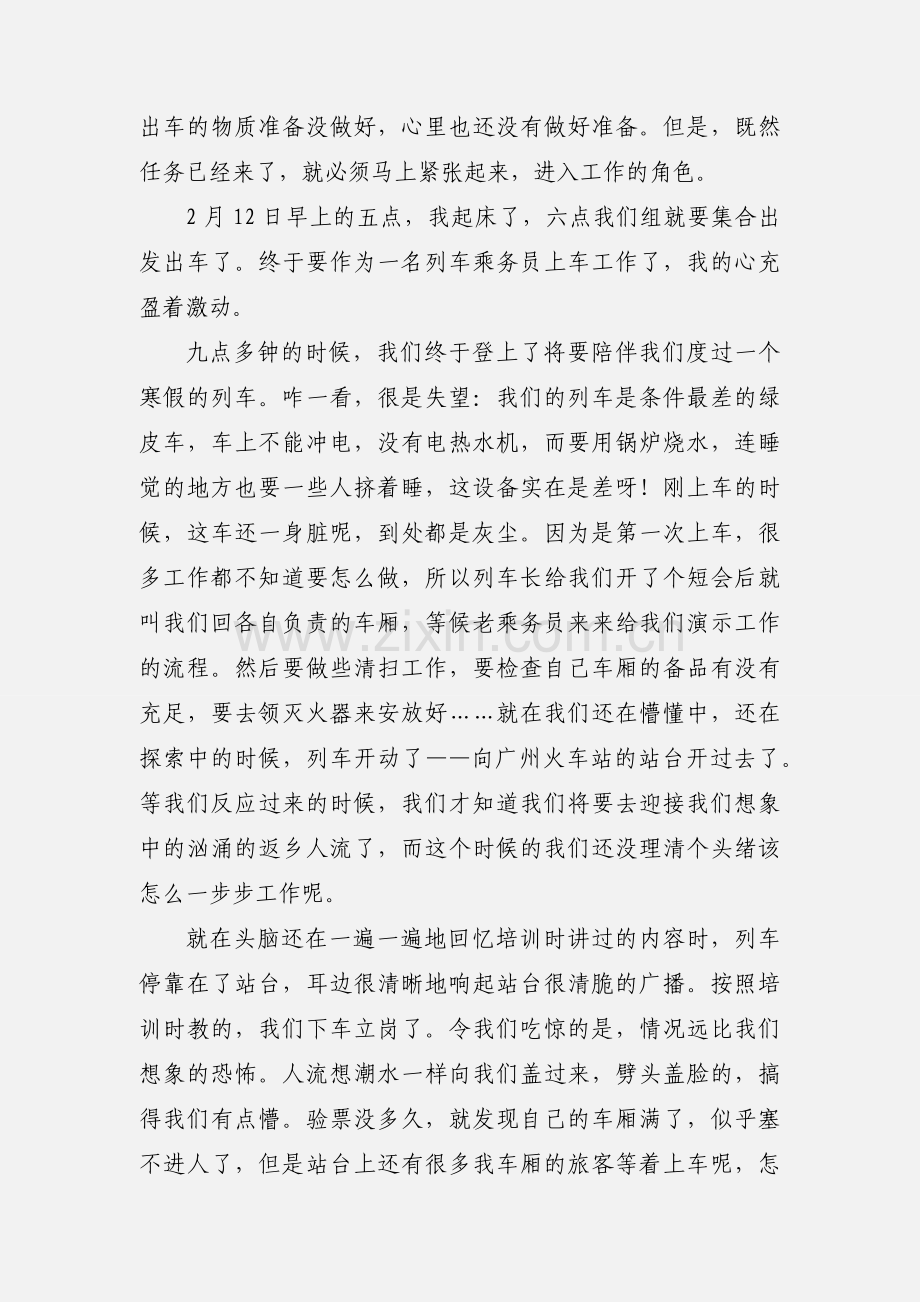 春运志愿者心得体会范文.docx_第2页