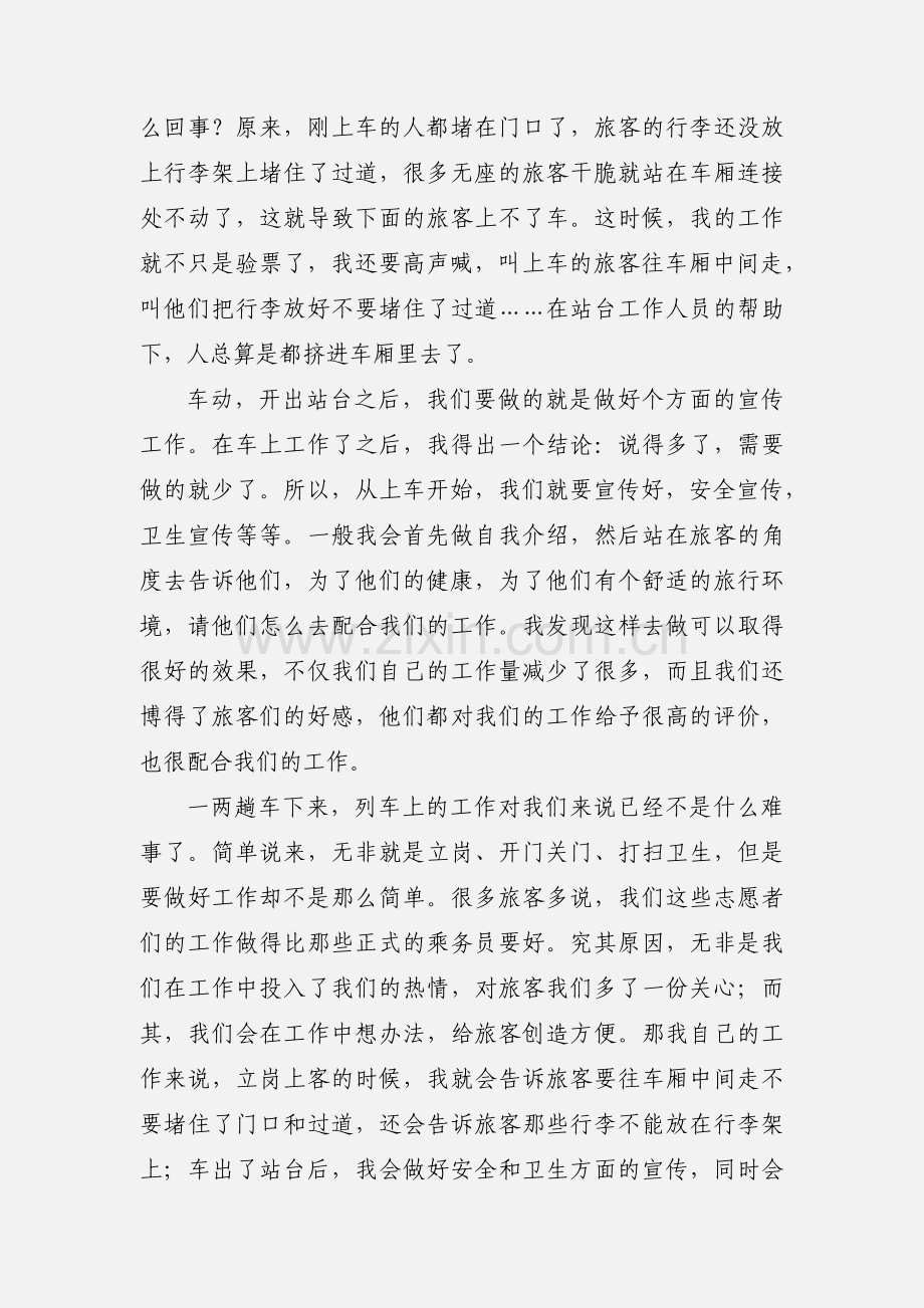 春运志愿者心得体会范文.docx_第3页