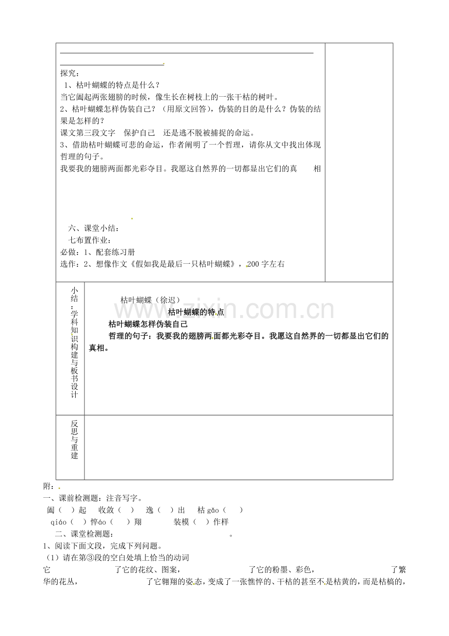 鲁教初中语文七上《枯叶蝴蝶》-(三).doc_第2页