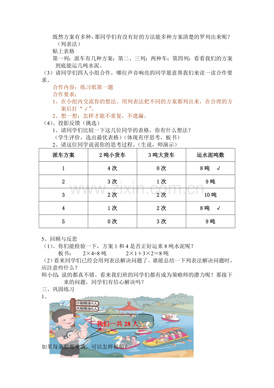 列表法解决问题教案.doc_第2页