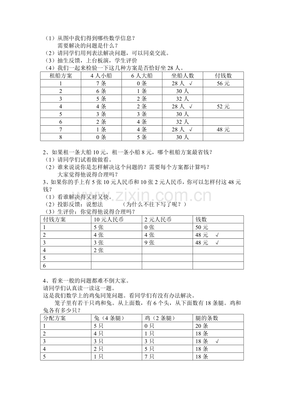 列表法解决问题教案.doc_第3页