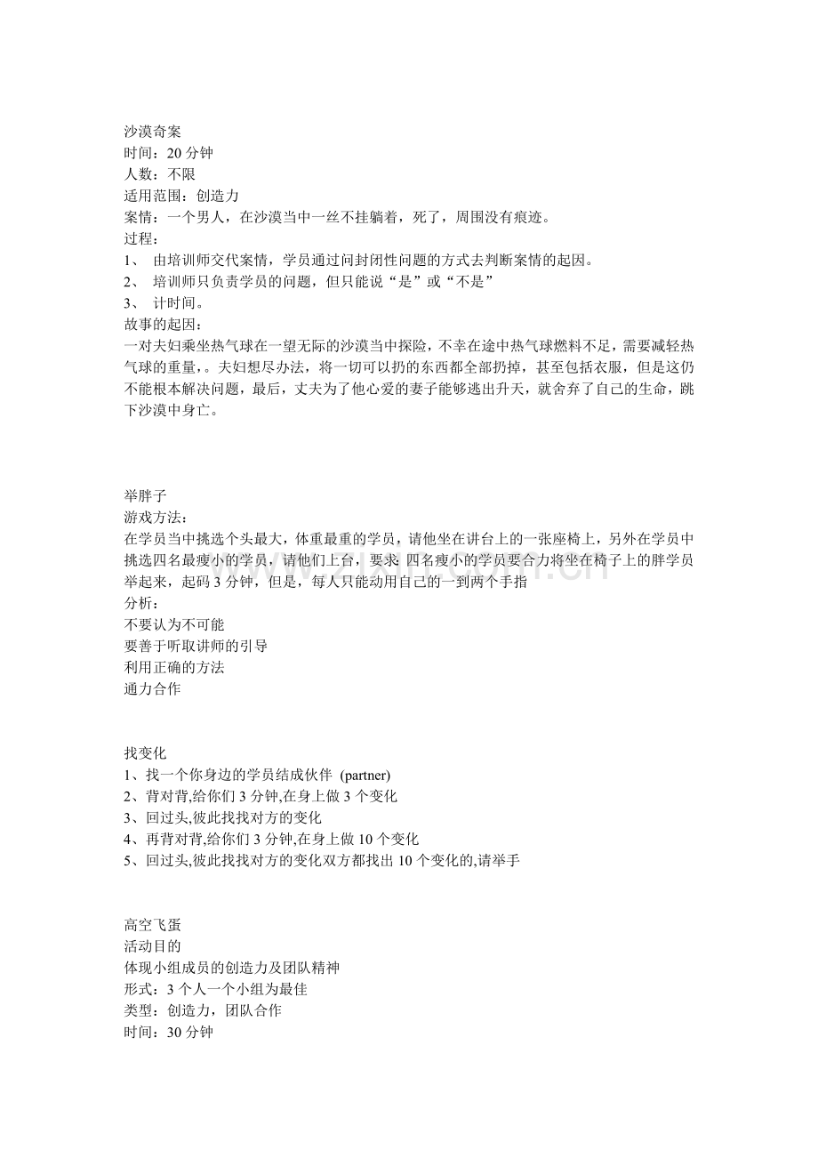 创新思维游戏.doc_第2页