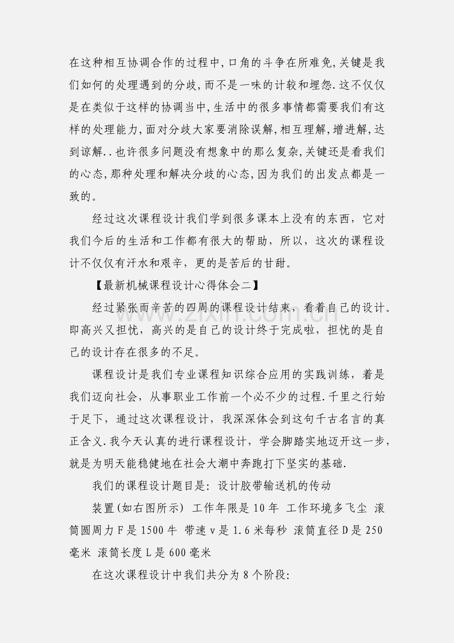 机械制造技术课程设计心得体会.docx_第2页