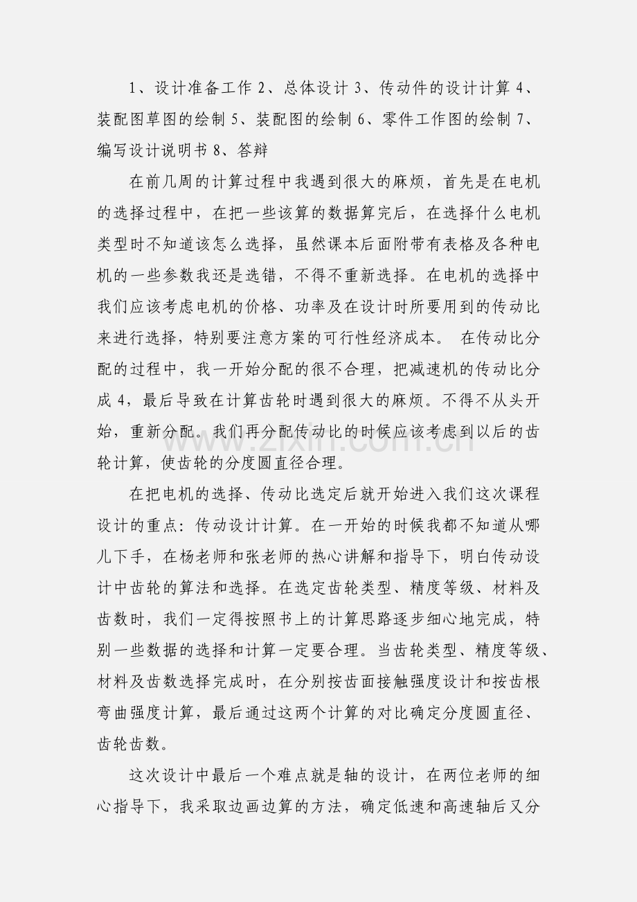 机械制造技术课程设计心得体会.docx_第3页