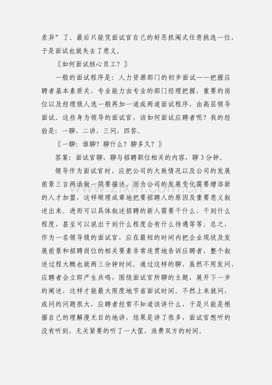 招聘技巧培训心得体会.docx_第2页