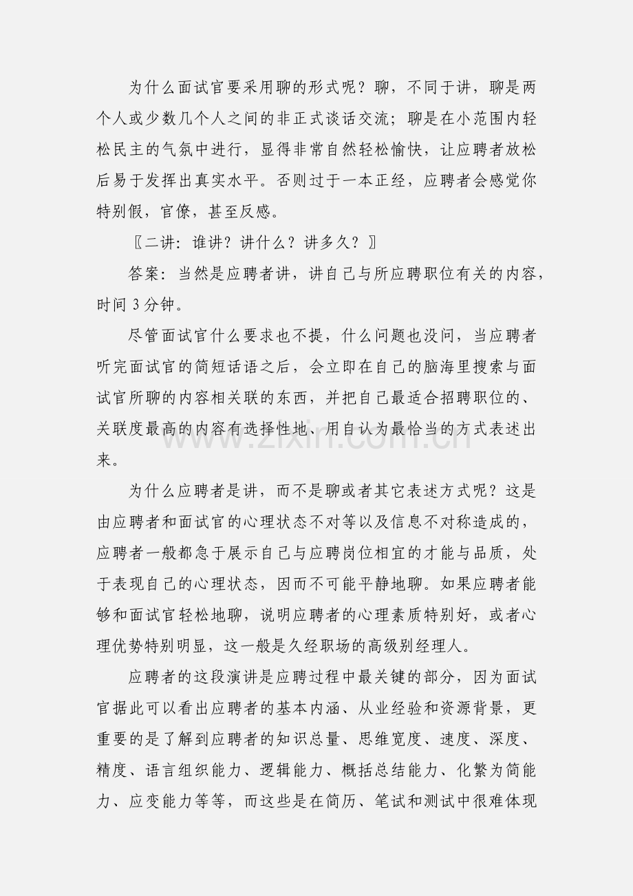 招聘技巧培训心得体会.docx_第3页