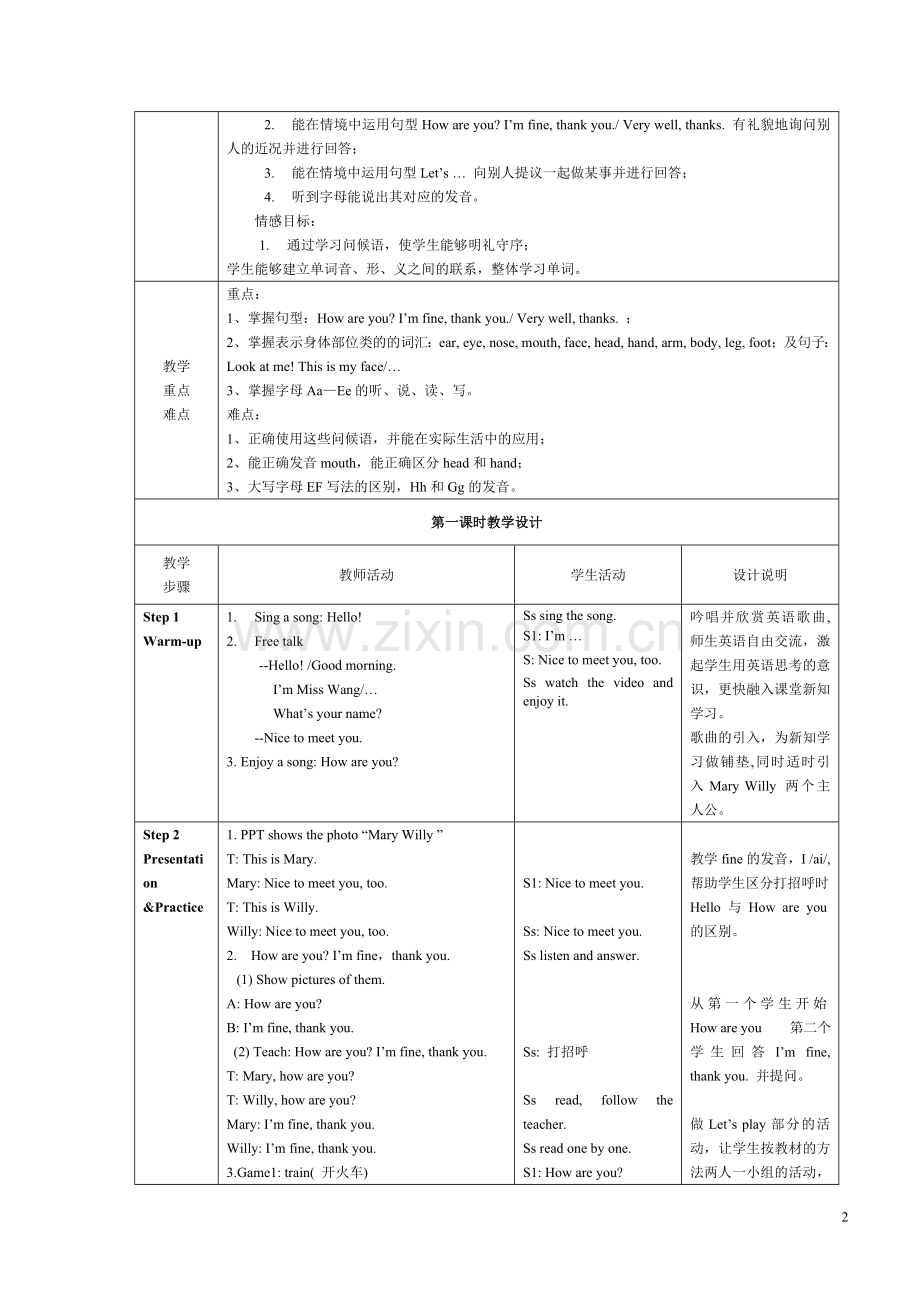 新版PEP小学英语三年级上册教学设计unit3.doc_第2页