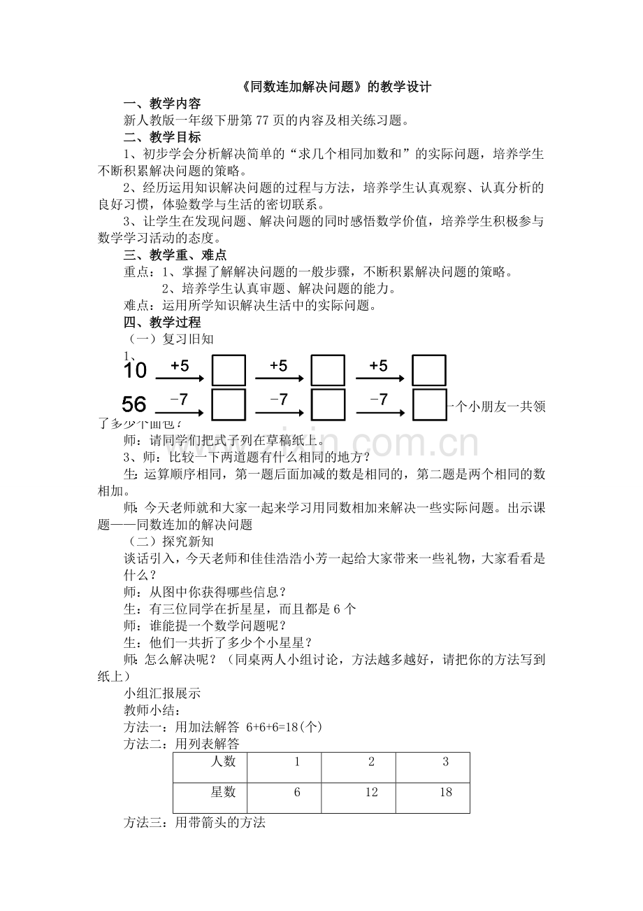 人教版数学一年级下册-04100以内数的认识-03整十数加一位数及相应的减法-教案03.doc_第1页