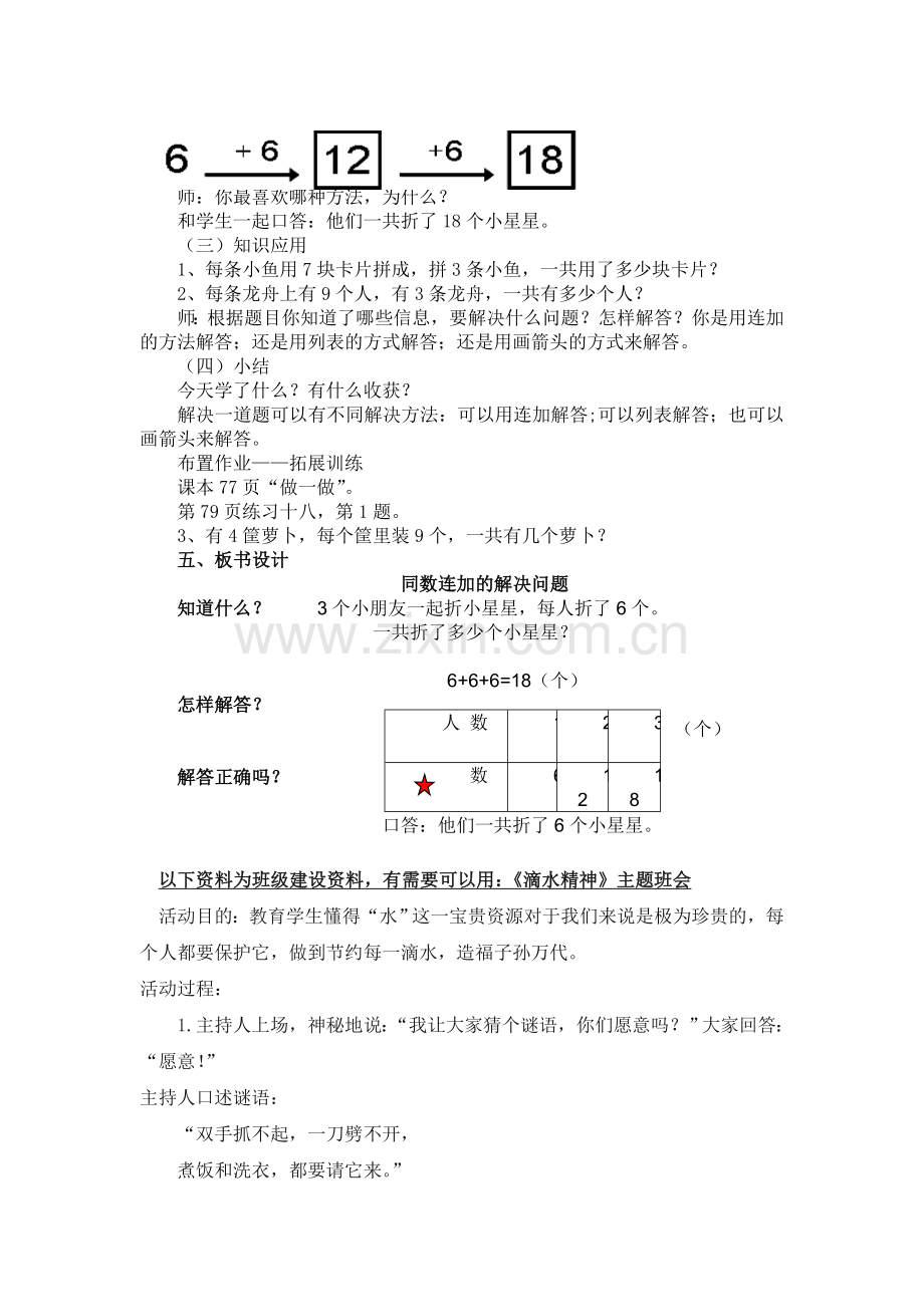 人教版数学一年级下册-04100以内数的认识-03整十数加一位数及相应的减法-教案03.doc_第2页