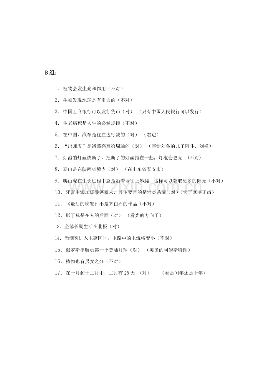 好玩的答非所问晚会游戏策划.doc_第3页