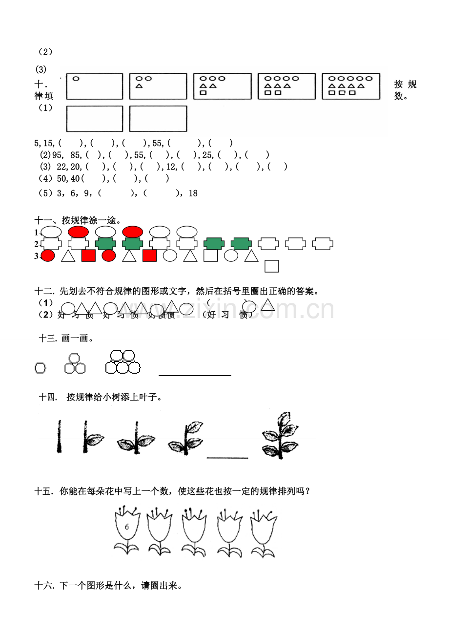 人教版一下数学人教版小学一年级数学找规律练习题公开课课件教案.doc_第3页