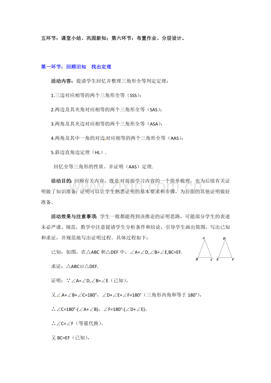 等腰三角形的.docx_第2页