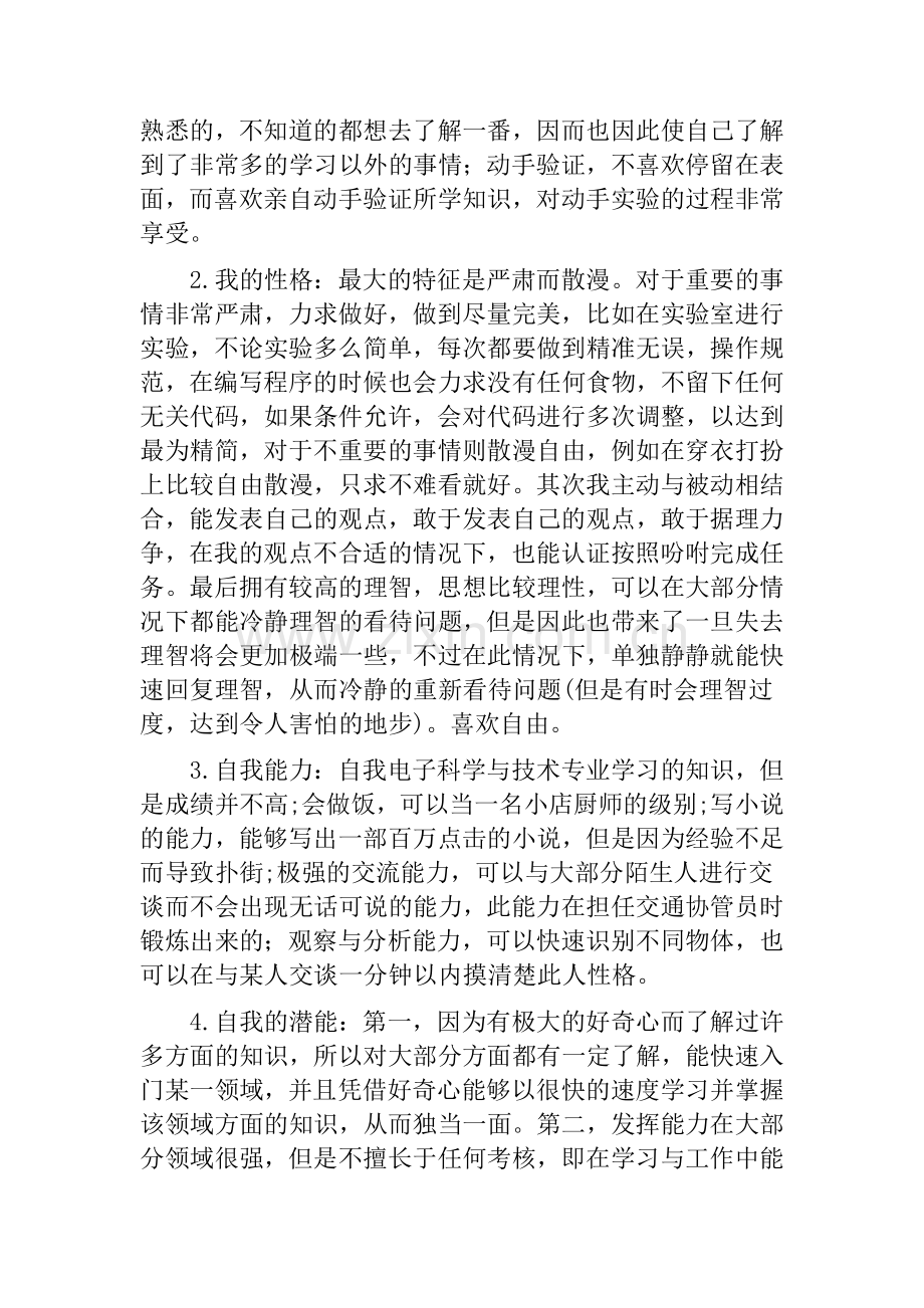 大学生职业发展与就业指导结课论文.docx_第3页