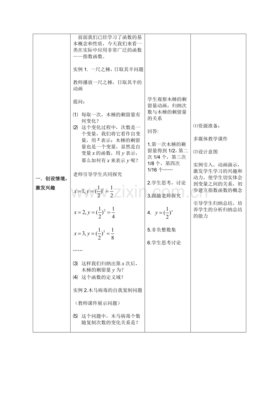 指数函数及其性质教学设计公开课.doc_第3页