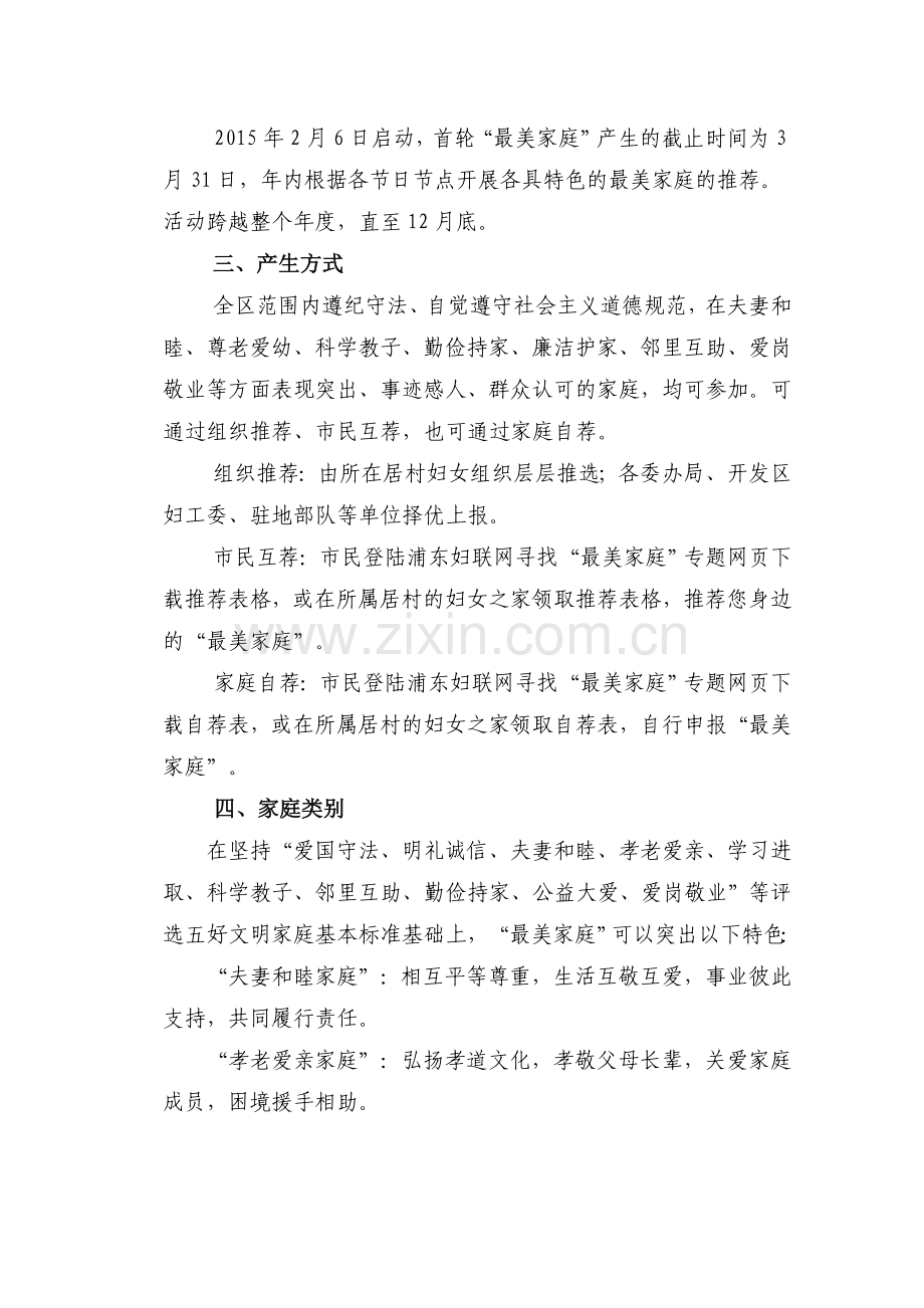 浦东新区精神文明建设委员会办公室.doc_第2页