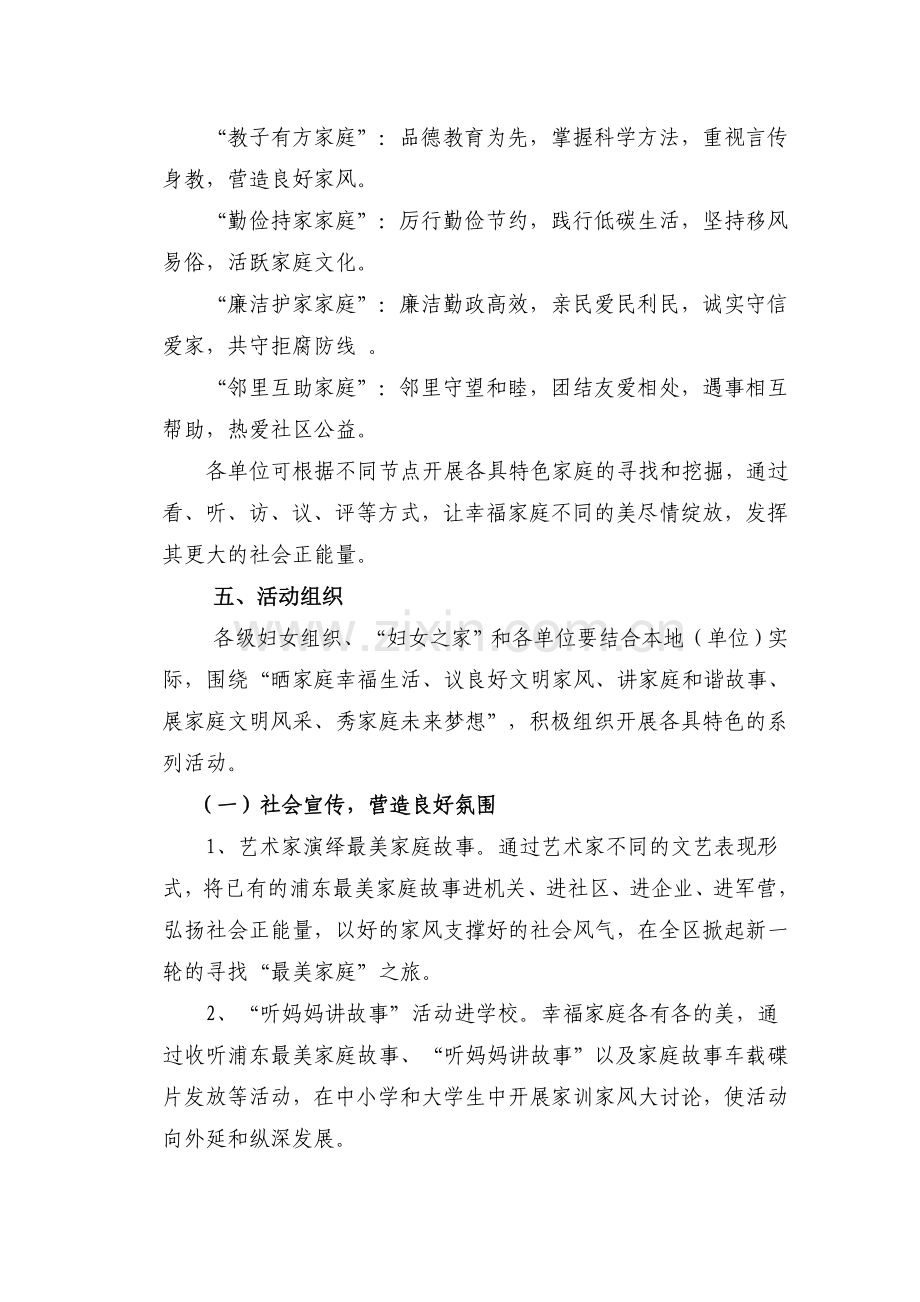 浦东新区精神文明建设委员会办公室.doc_第3页