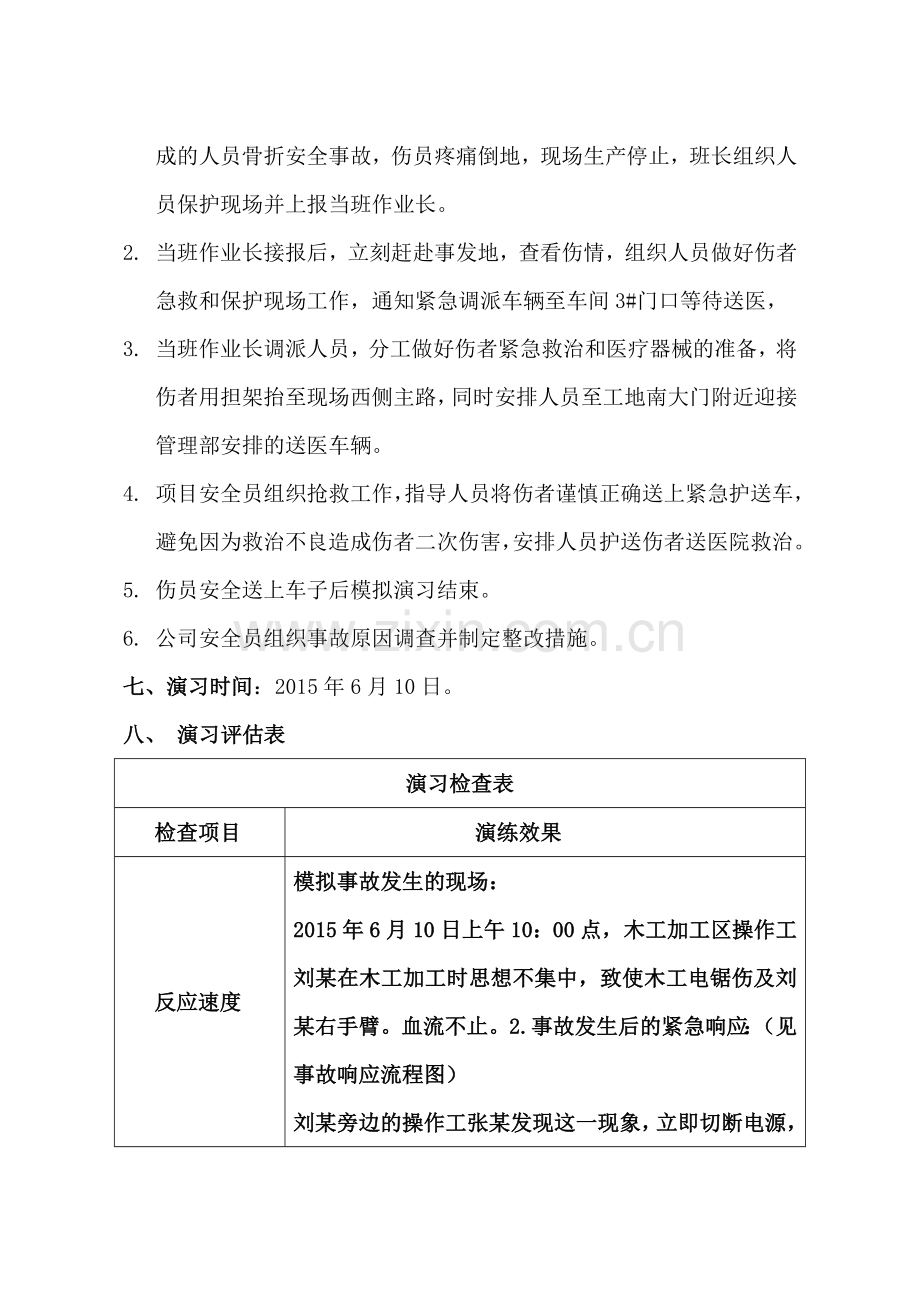 工伤事故应急预案演习.doc_第2页