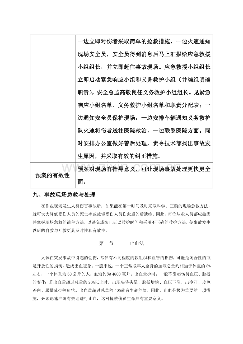 工伤事故应急预案演习.doc_第3页