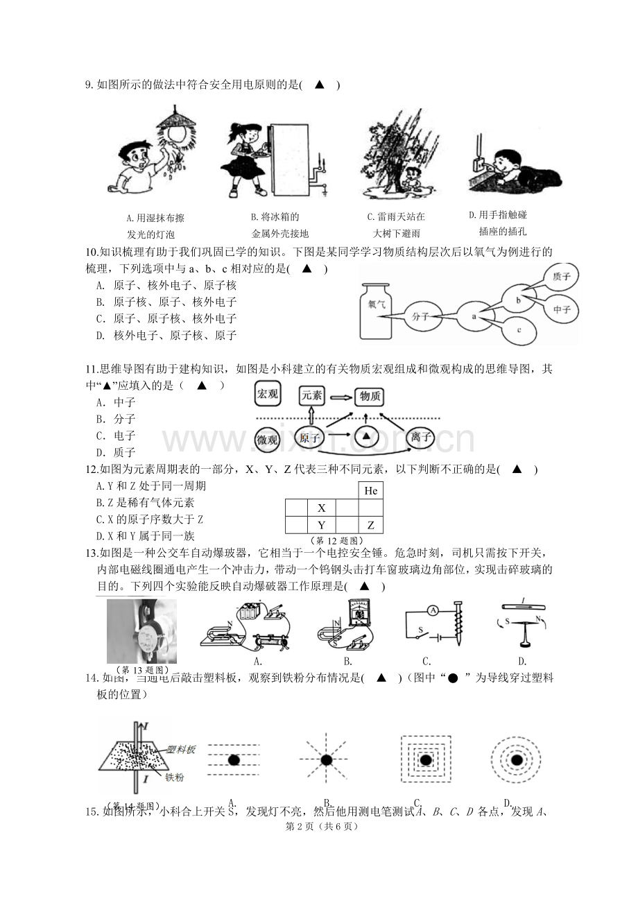 初中科学浙教课标版八年级下册(2013)-八年级下科学学科期中质量检测试卷.doc_第2页