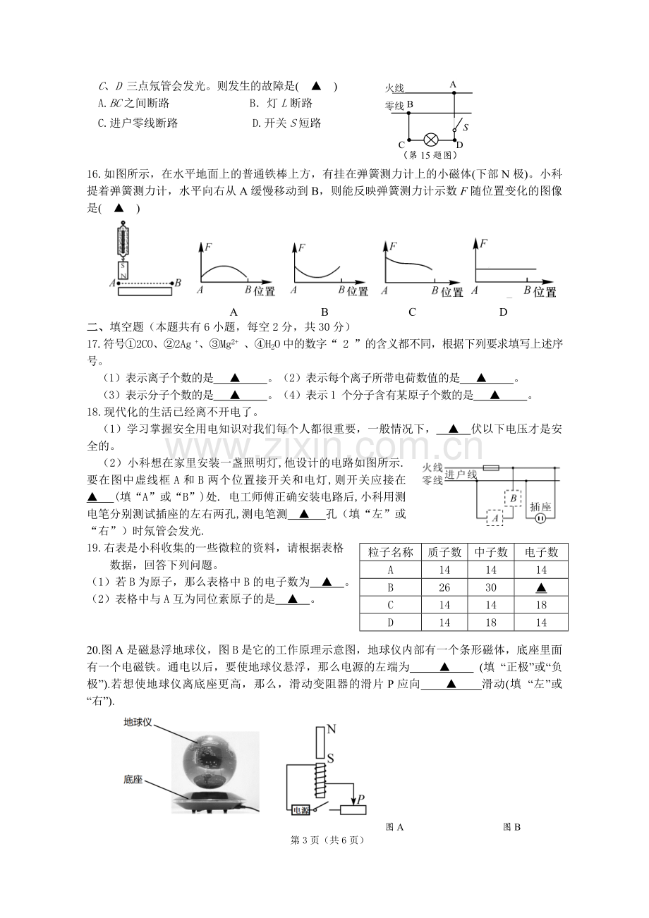 初中科学浙教课标版八年级下册(2013)-八年级下科学学科期中质量检测试卷.doc_第3页