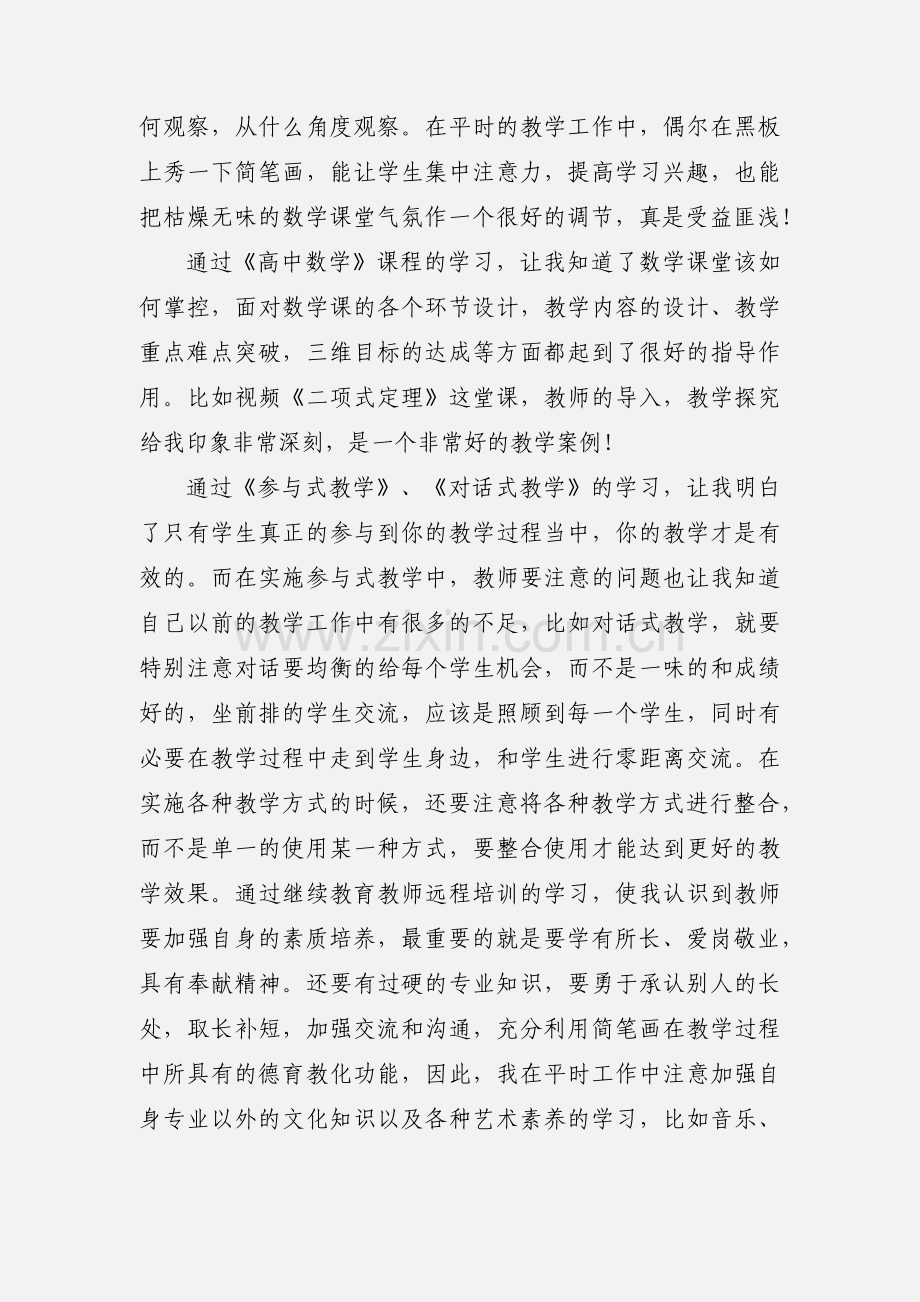 幼儿教师网络远程教育培训心得体会(多篇).docx_第3页