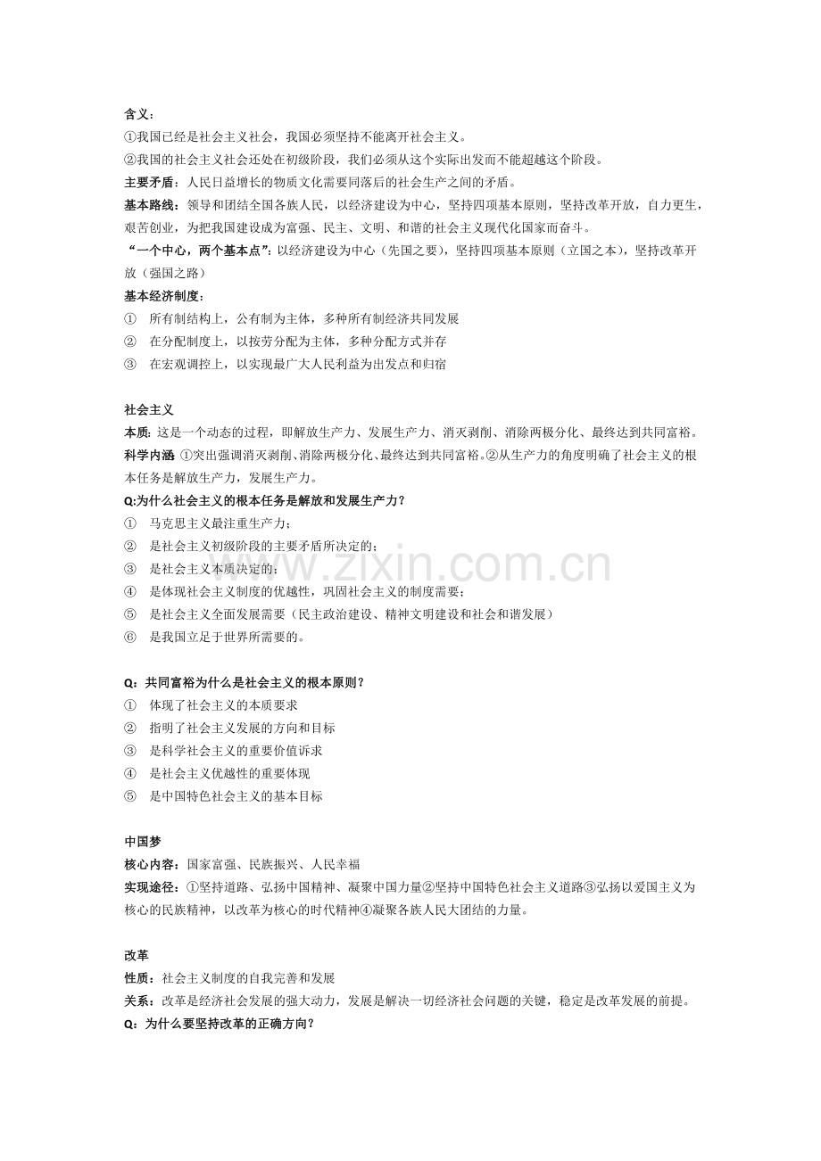 大学毛概-考试重点.docx_第3页