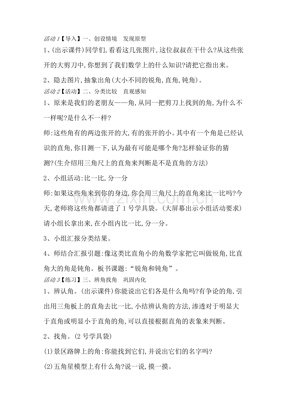 二上数学认识锐角和钝角公开课课件教案教学设计.doc_第2页