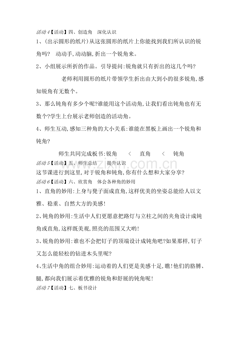 二上数学认识锐角和钝角公开课课件教案教学设计.doc_第3页