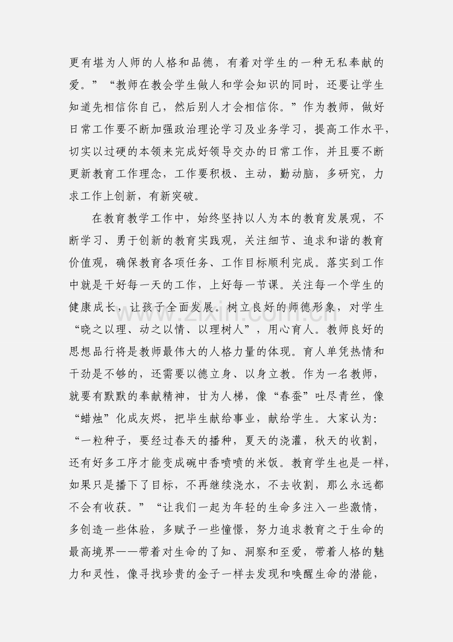 教师干部作风整顿学习活动心得体会(多篇).docx_第2页