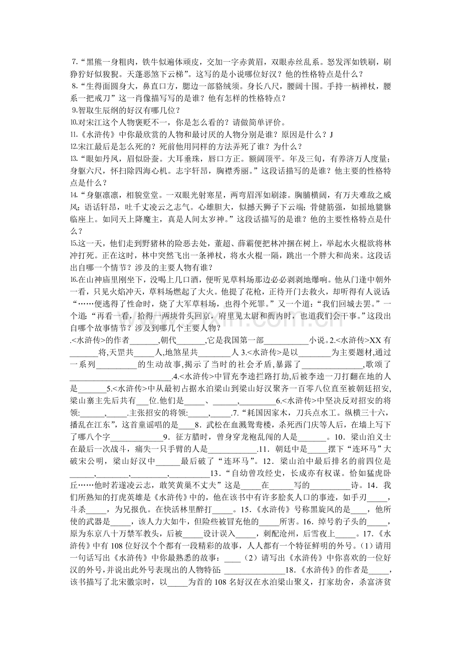 水浒传练习题及答案.doc_第2页