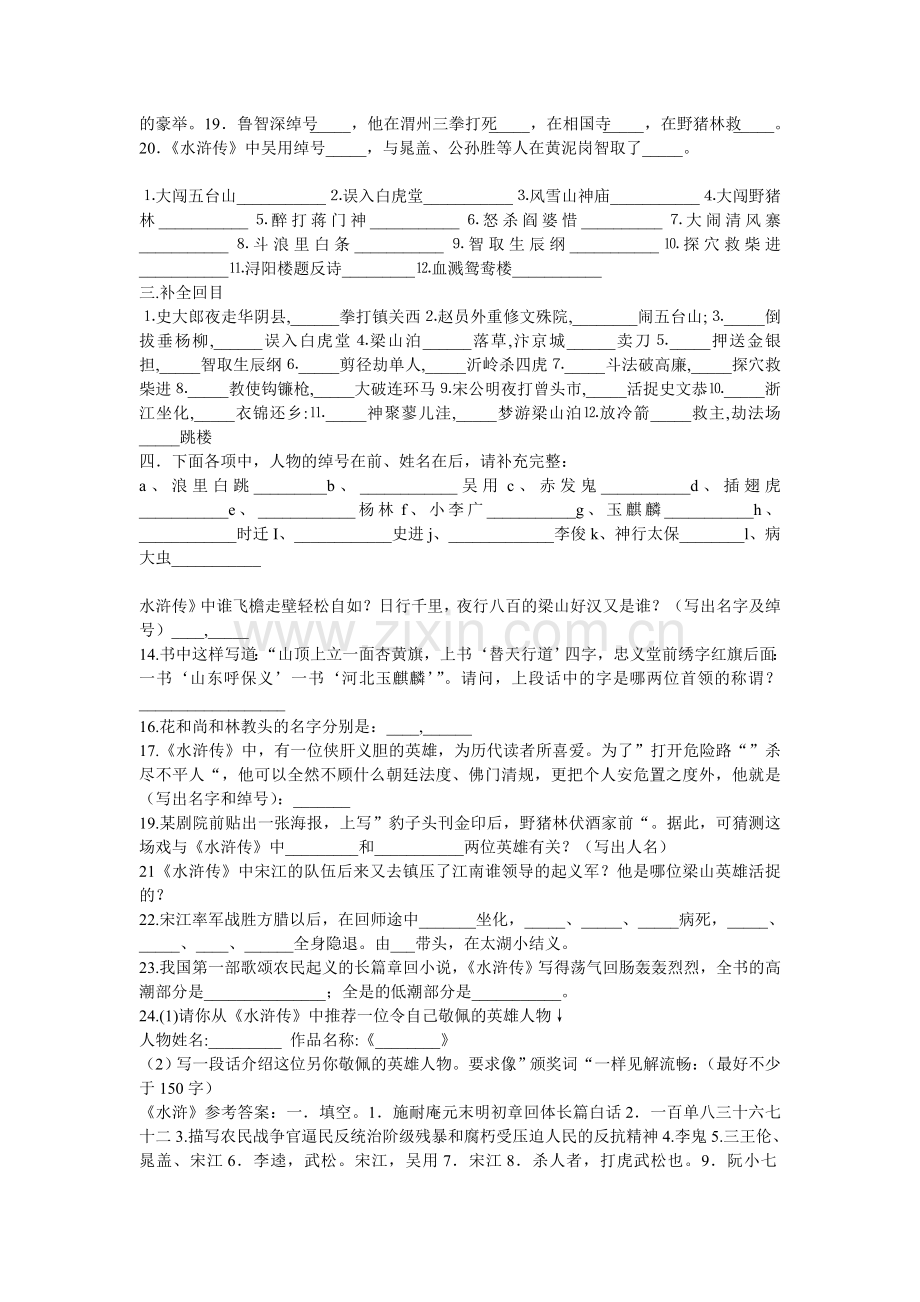 水浒传练习题及答案.doc_第3页