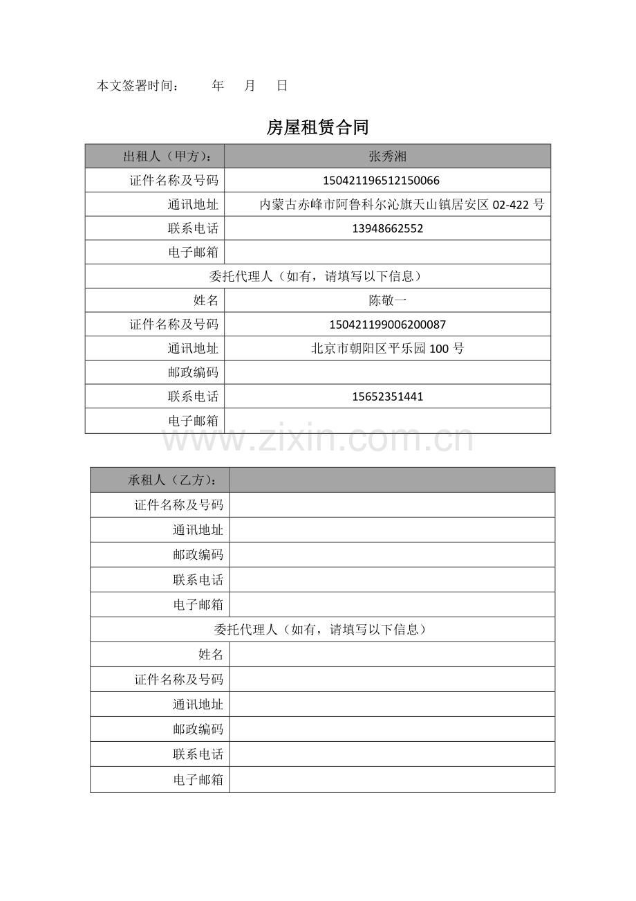 链家-正规房屋租赁合同.docx_第2页