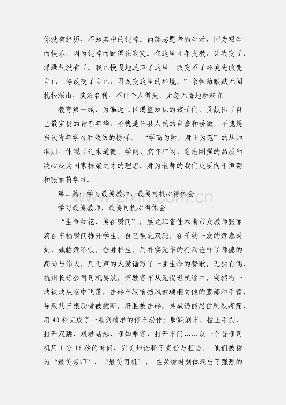 争做最美教师心得体会.docx_第3页