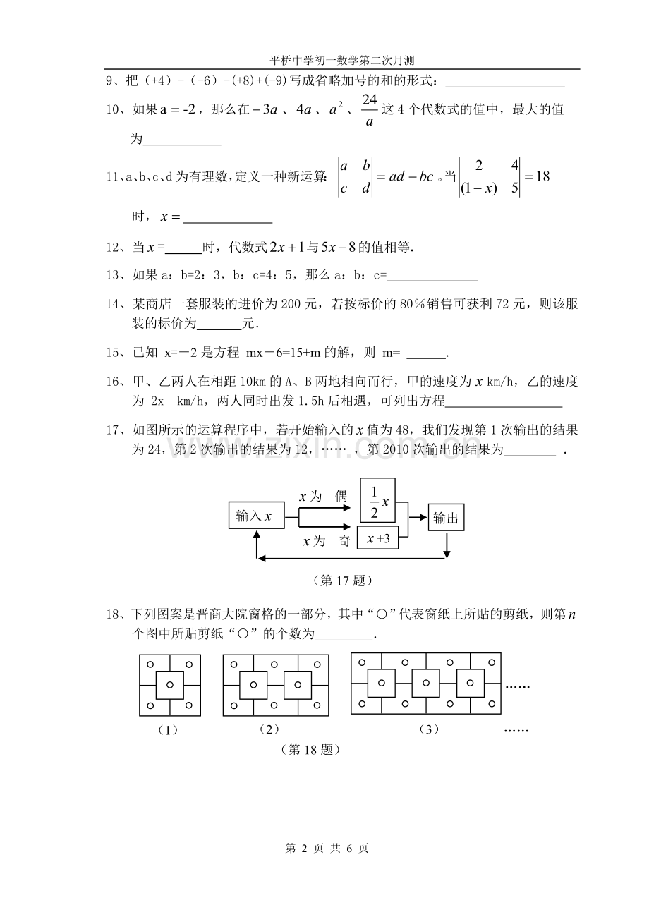 苏教版初一数学第二次月考试卷.doc_第2页