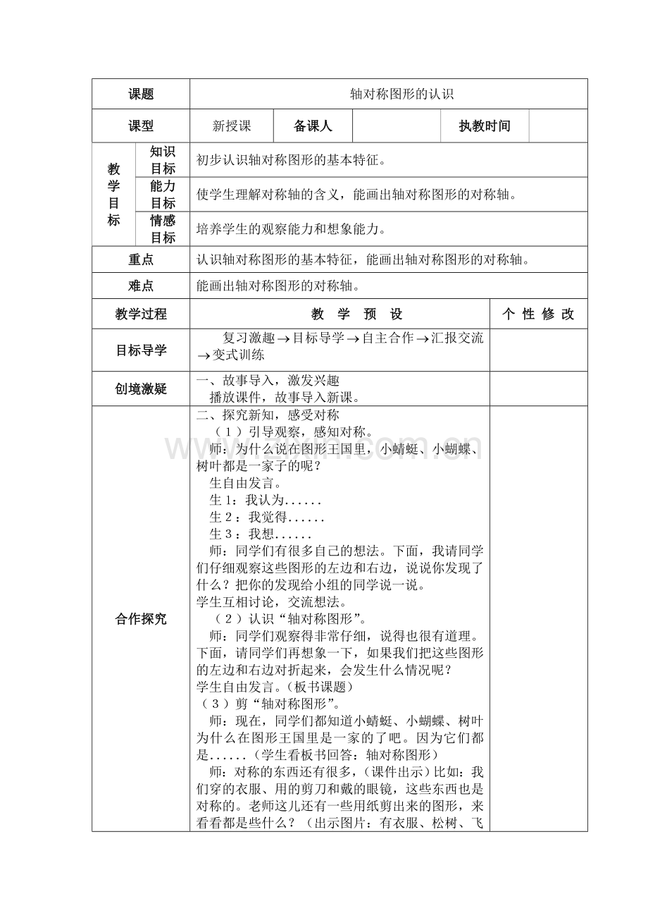 人教版数学二年级下册-03图形的运动-教案10.doc_第1页