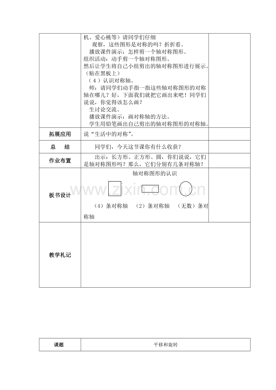 人教版数学二年级下册-03图形的运动-教案10.doc_第2页