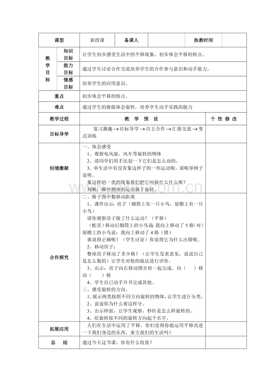 人教版数学二年级下册-03图形的运动-教案10.doc_第3页